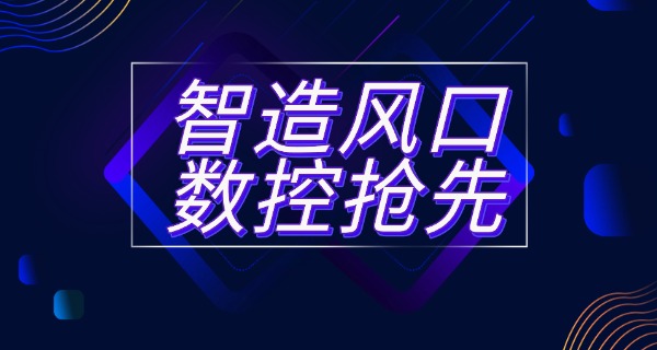 梧州苍梧县数控机床在哪里学比较快-梧州数控机床学快