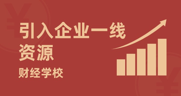 湛江财经职业技术学校是公办的吗-湛江财经职业技术学校公办