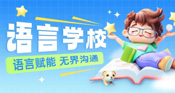 阜阳儿童英语培训机构-阜阳儿童英语培训