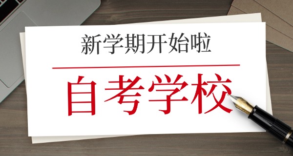 烟台自考考试地点-烟台自考考点