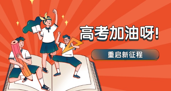 海南考不上高中如何参加高考-海南考不上高中可参加高考