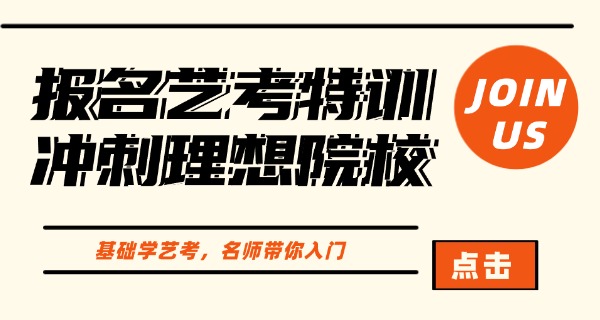 吉	林艺考集训学校排名