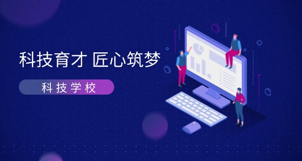 宿迁科技学校-宿迁科技学校