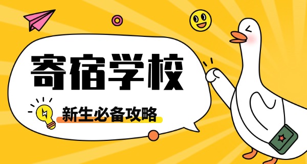 孝感寄宿初中-孝感寄宿初中