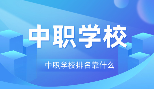 资阳市鸿鹄高级中学是职高吗-资阳市鸿鹄高级中学是职高