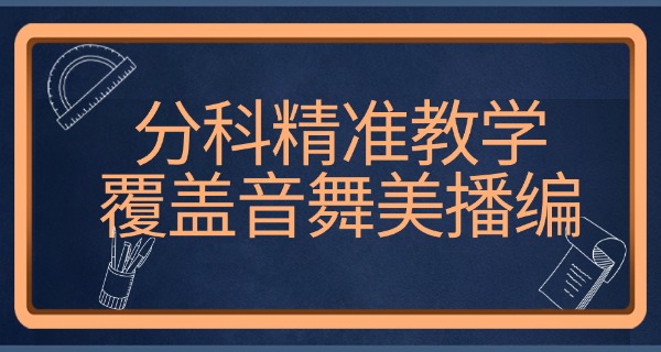 海南舞蹈艺考集训哪个学校好-海南舞蹈艺考好学校