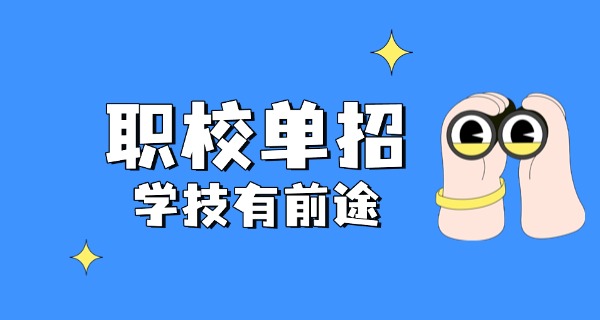 江	苏护理单招有哪些学校