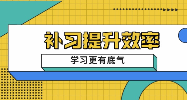 黄冈补习班-黄冈补课