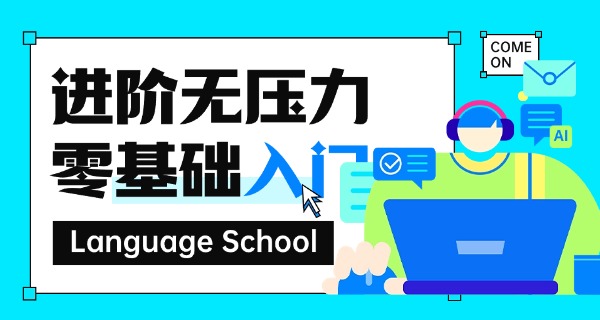 漯河全日制英语培训班-漯河英语培训班
