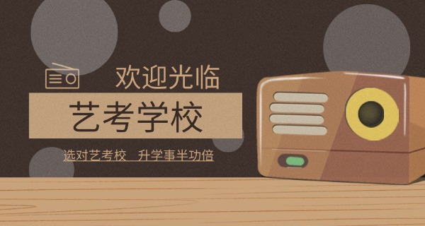 宁	夏艺考集训学校哪家好