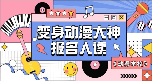 衡阳有学动漫的学校排名-衡阳动漫学校排名