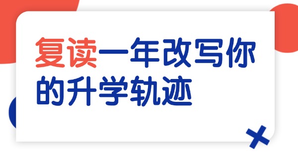 云	南西点文化学校复读收费