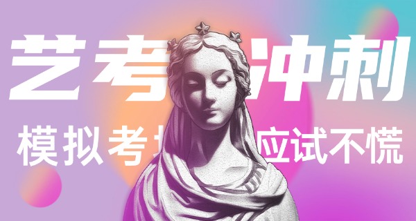 贵	州十大艺考培训学校