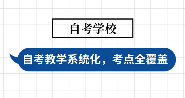重	庆自考本科学院学费