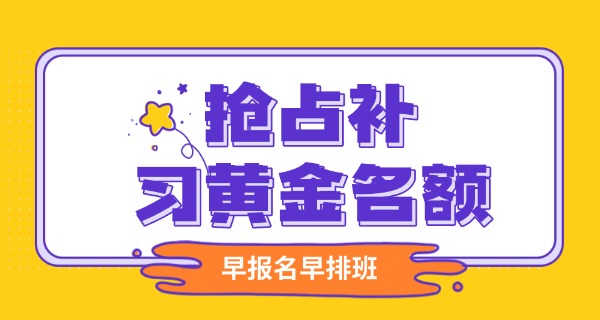 龙门补习学校咸宁校区-龙门补习咸宁校区