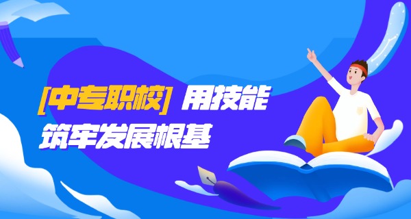 杭州市公办中专职业高中排名-杭州公办中专排名