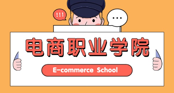 鹤壁跨境电商培训机构哪家好-鹤壁跨境电商好机构