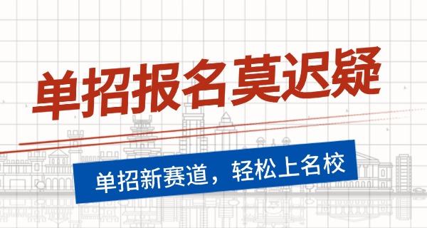陕	西本科单招学校有哪些