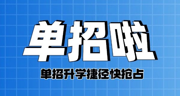 重	庆单招分数线2021