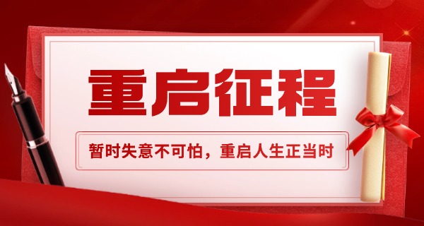 中	考考不上高中能读什么学校济南