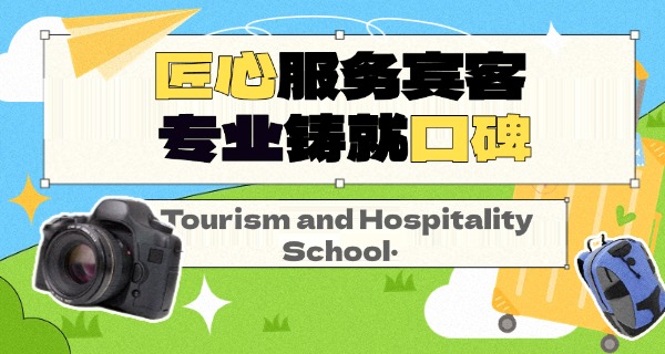 南京市旅游学校招生简章最新-南京市旅游学校招生简章最新