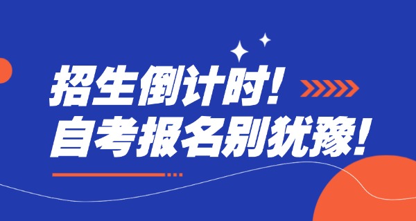成	都自考大专专业