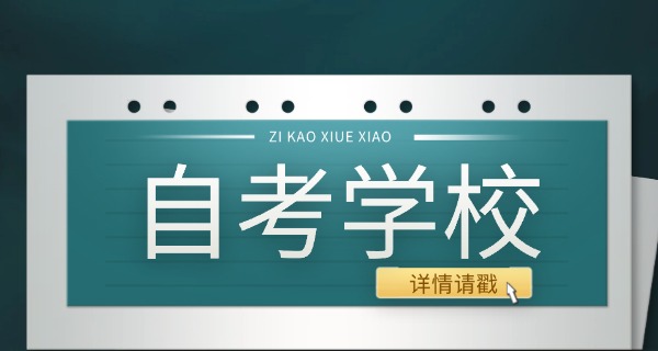 青	海成人自考本科官网