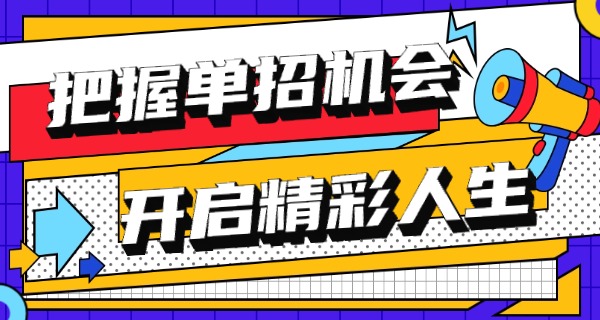2	025年陕西省单招报名网