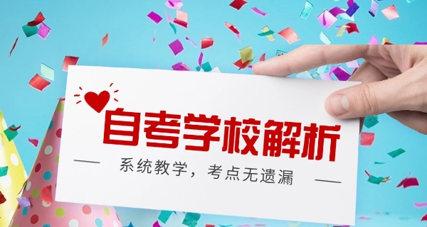 贵	州自考条件