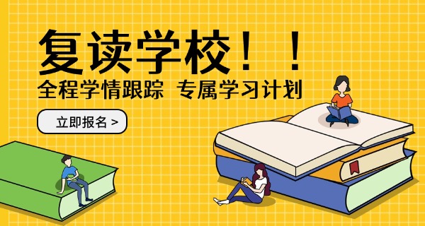 江苏复读高中排名-江苏复读高中排名