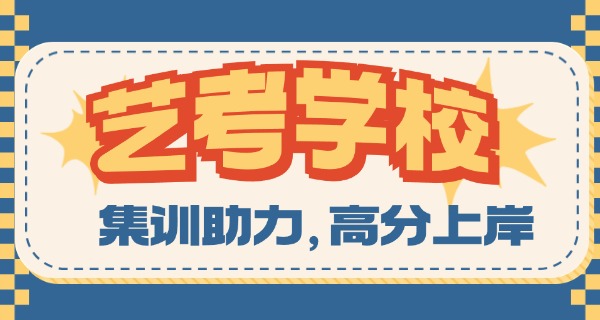 上	海舞蹈艺考生培训学校