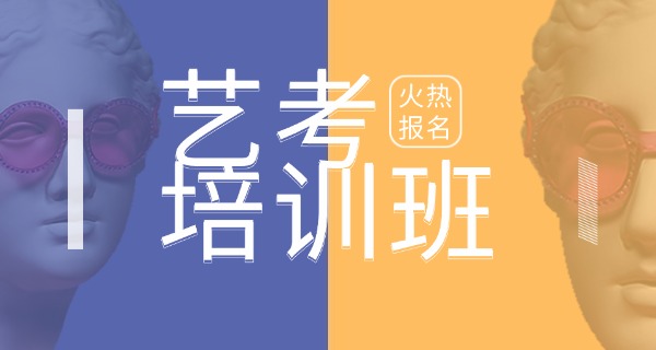 重	庆艺考美术画室排名