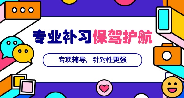 成	才补习学校优缺点