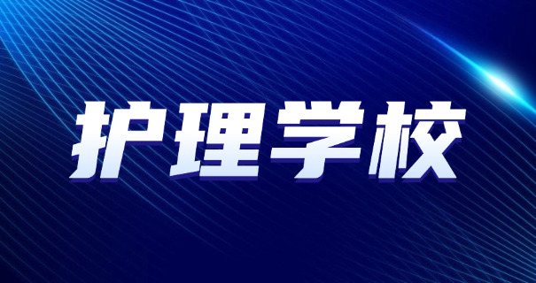 定西卫校附属医院-定西卫校附属医院