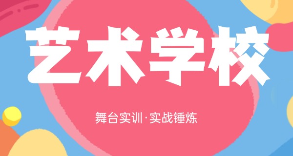 陇南艺术高中排名前十-陇南艺术高中前十