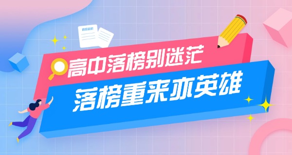 海口考不上高中的学校名单有哪些-海口高中录取名单