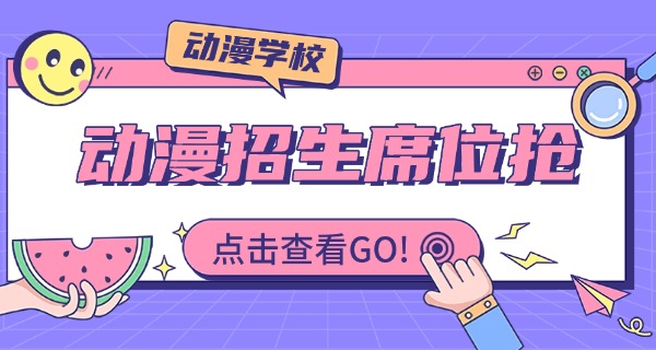 中卫有动漫专业的职业学校吗-中卫有动漫职业学校吗