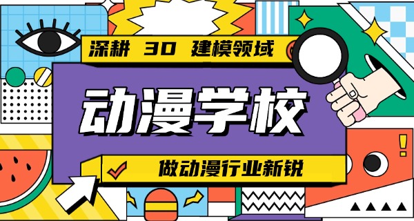 萍乡动漫的学校官网报名-萍乡动漫学校官网报名