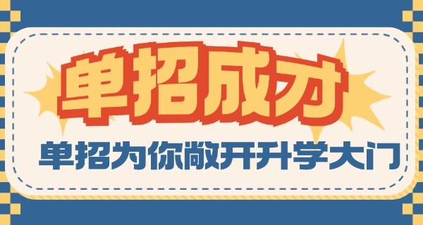 重	庆单招官网2020分数线