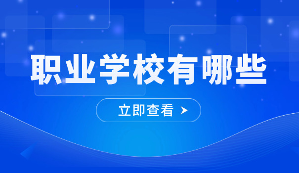重庆长寿区化工职业学校怎么样啊-重庆长寿区化工职业学校怎么样