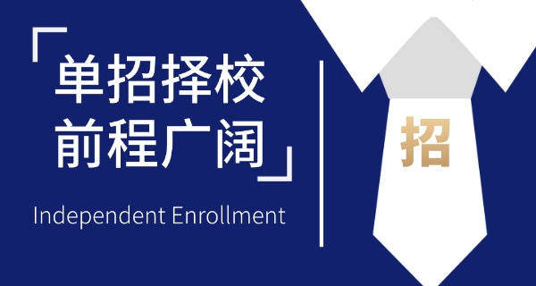 2	025年陕西省单招报名网