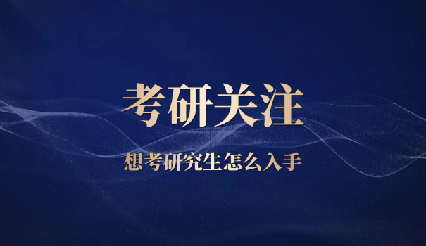舟山考研复试课程培训机构排名-舟山考研复试培训机构排名