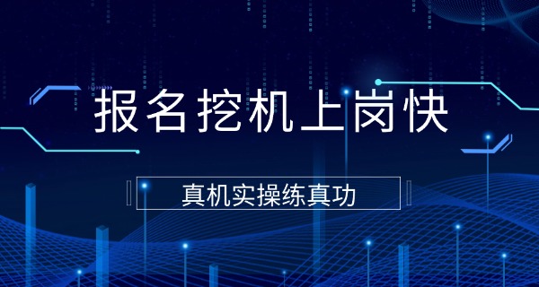 贵州挖机培训基地附近-贵州挖机培训基地附近