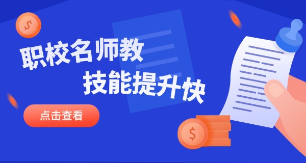 韶关技校哪家好职校招生-韶关好职校招生