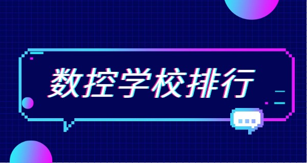 韶关南雄数控模具培训靠谱吗-韶关南雄数控模具培训靠谱