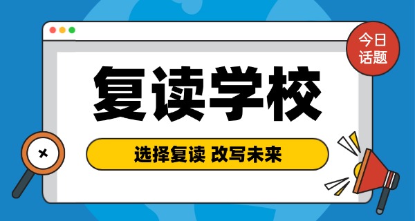 福	建复读学费一览表