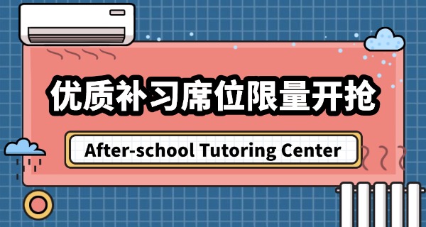 榆	林伊顿补习学校学费多少钱