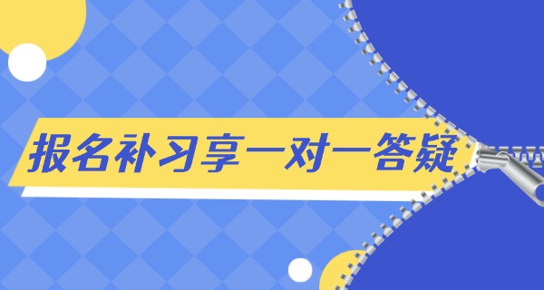 重庆补习机构补习通知-重庆补习通知