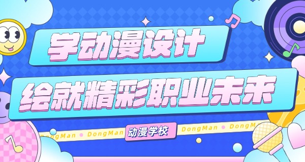 那曲有动漫专业的职业学校吗-那曲有动漫职业学校吗