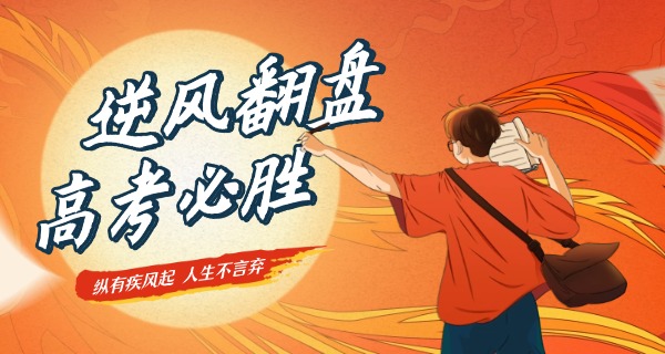 宁	夏考不上高中上哪个学校好